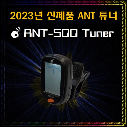 ANT-500 튜너